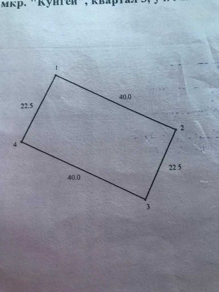 Продаю землю Юго-Восток. Кунгей ул.Куанышбаева-125