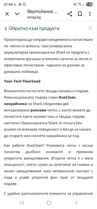 Прахосмукачка Shark