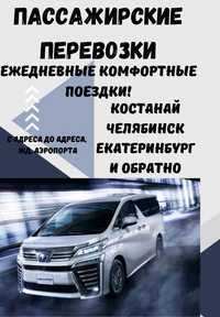 Пассажирские перевозки ( такси) в Екатеринбург