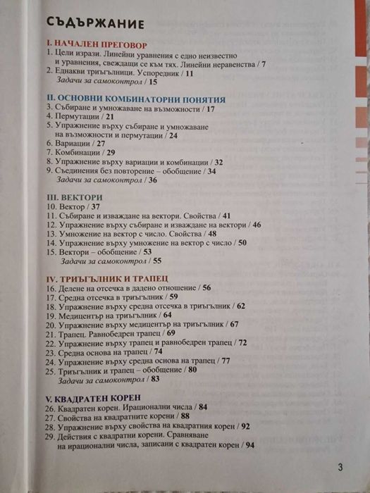 Учебник по математика 8клас Просвета