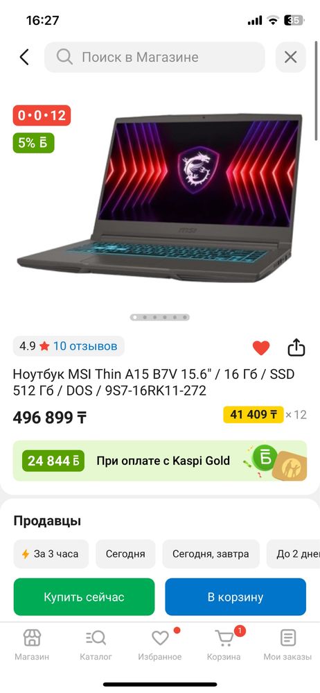 Игровой ноутбук MSI Thin A15 B7V