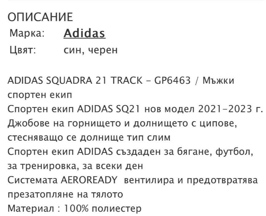 Оригинални екипи ADIDAS, NIKE