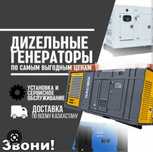 Продажа дизель генераторов от 5 квт