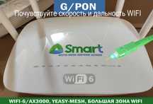 GPON Smart WIFI-6 unifi mikrotik asus huawei tplink 3000мБит