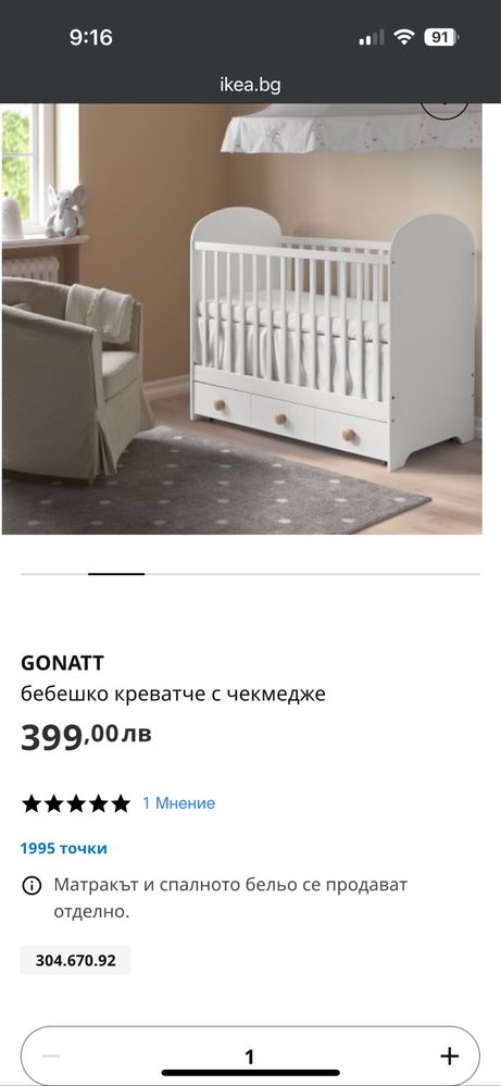 Бебешко легло