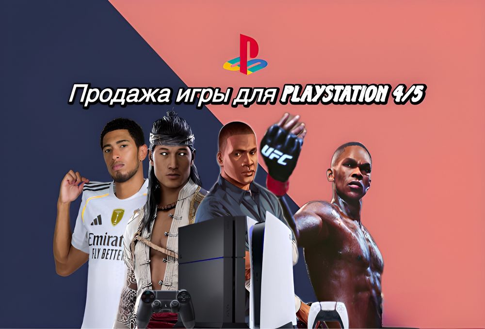 Игры для приставок sony playstation (ps4 ps5 пс4 пс5) установка игры