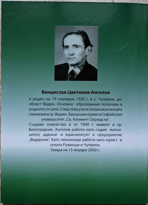 Чупрене - поглед към историята