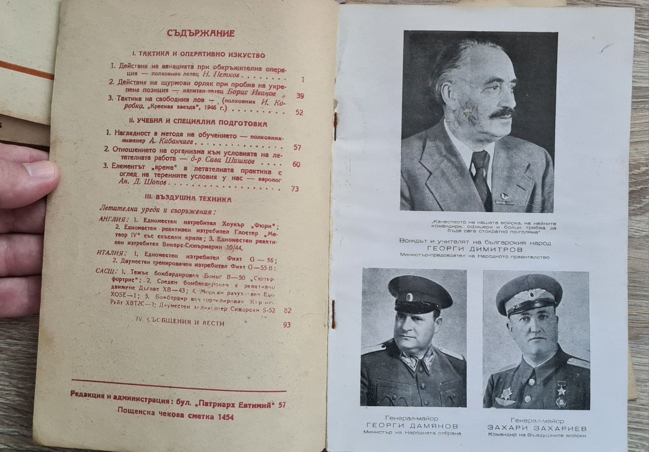 Въздушен преглед, година Х, 1947 г.