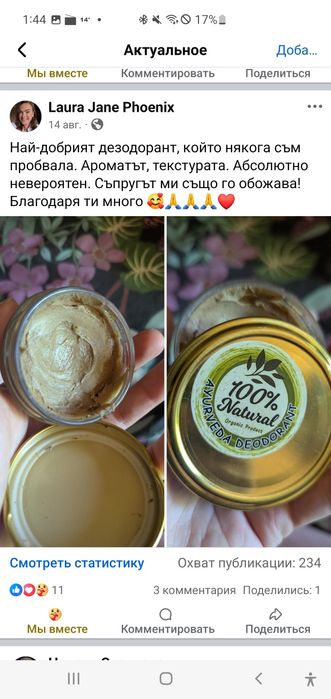 Мехлем против Хемороиди, псориазис, рани и друго...