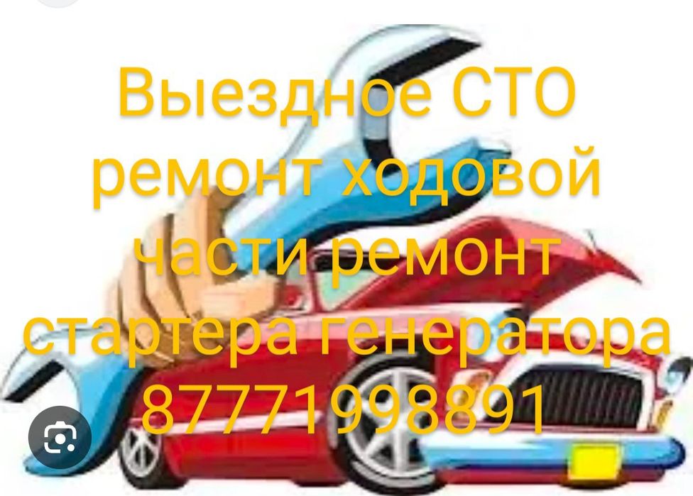 (СТО) 24/7  замена бензонасоса ремонт стартер прекурка авто