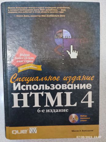 Продам руководство по HTML с диском