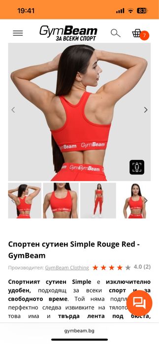 Нов спортен екип на Gym Beam