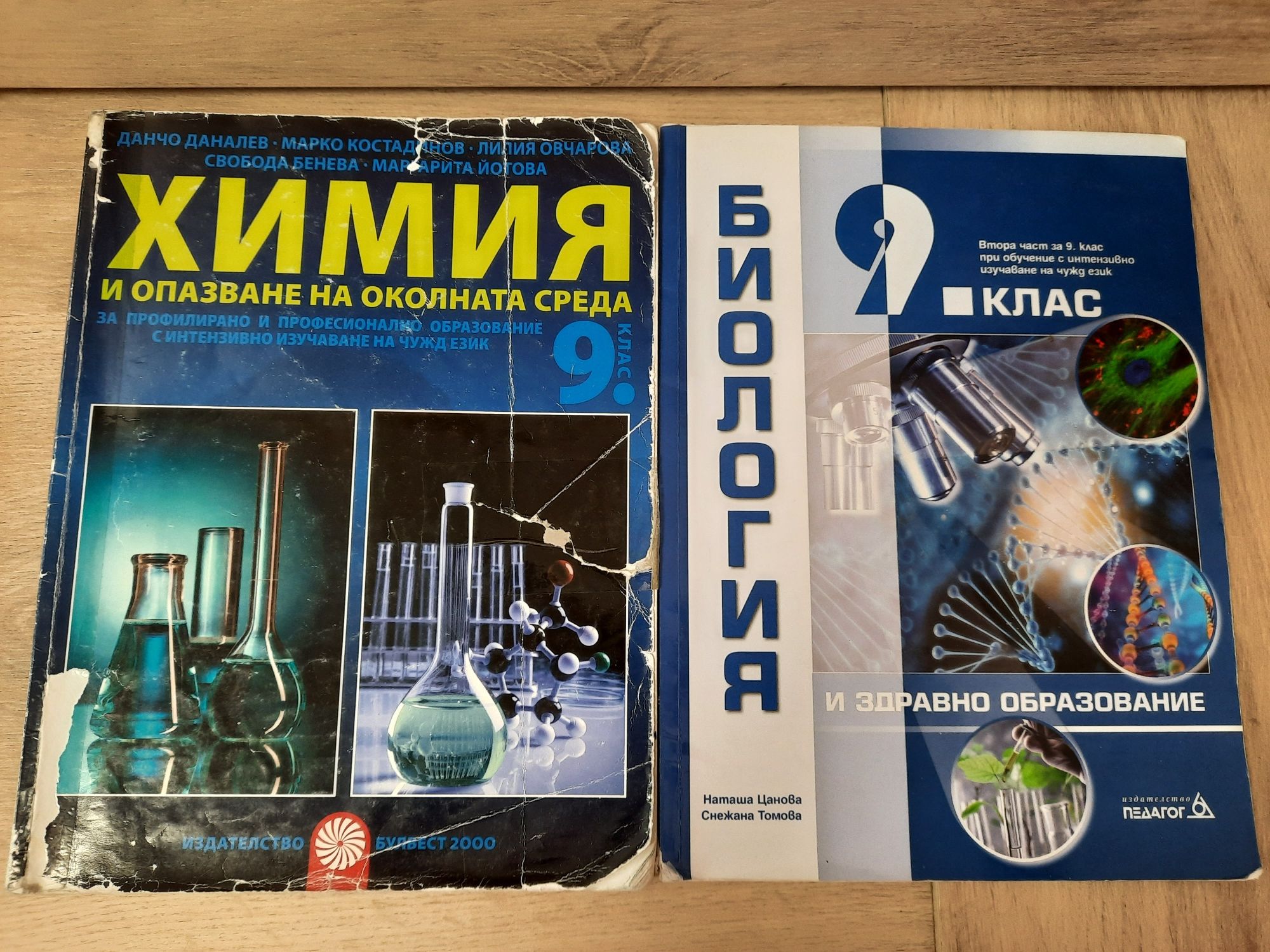 Учебници за 8 и 9клас