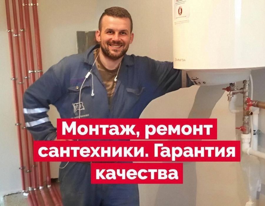 Сантехник монтаж отопления и водоснабжения