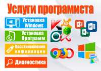 Установка Windows 7, 8.1, 10, 11 | Установка программ