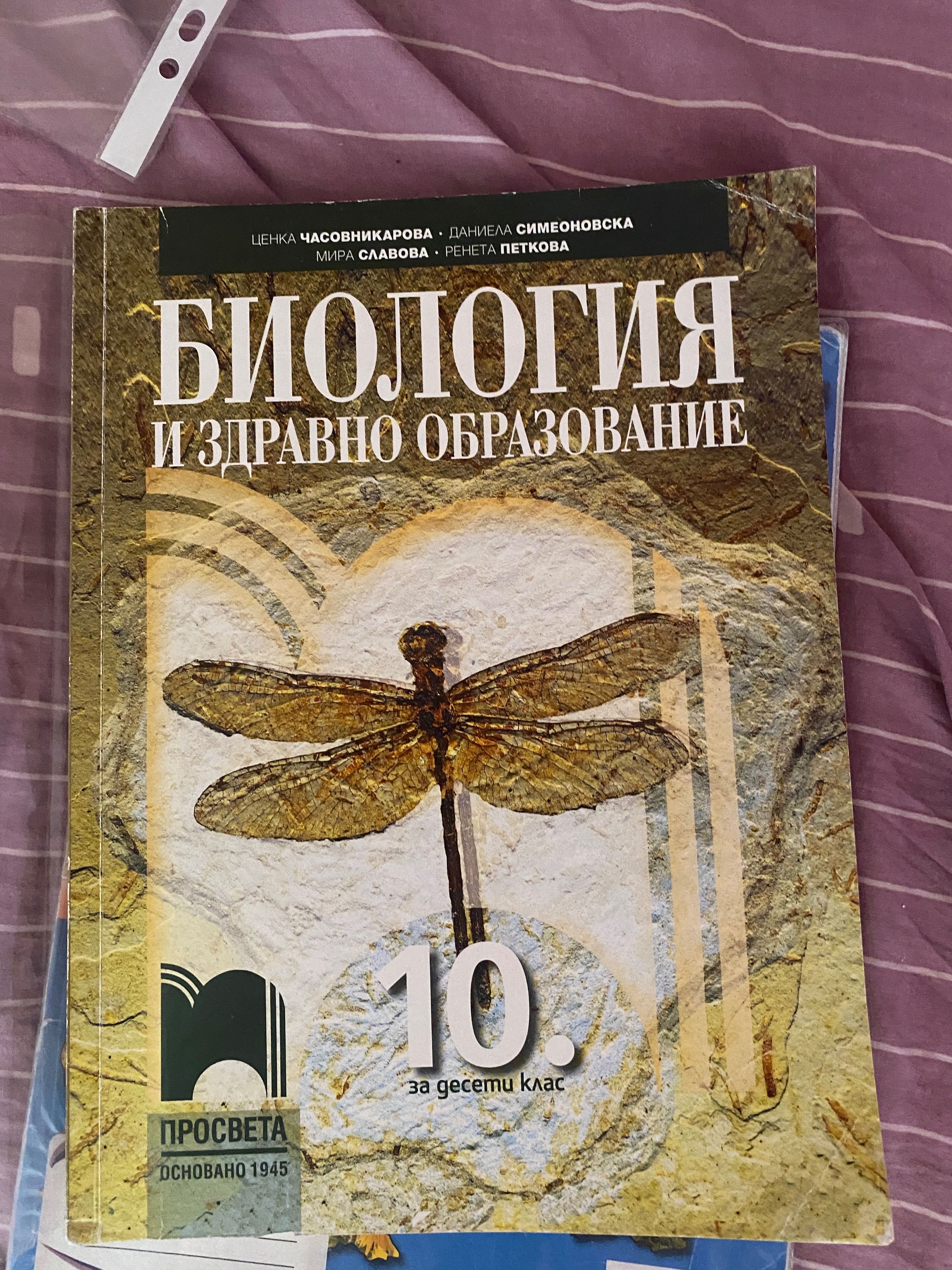 Разпродажба на учебници-11,10 и 9 клас