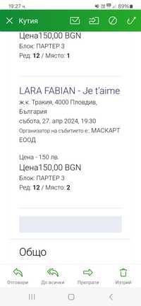 Продавам два билета за Лара Фабиан