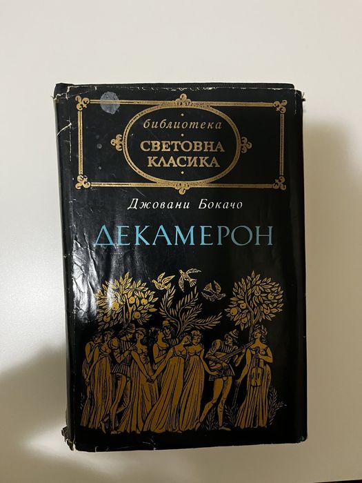 Световна класика