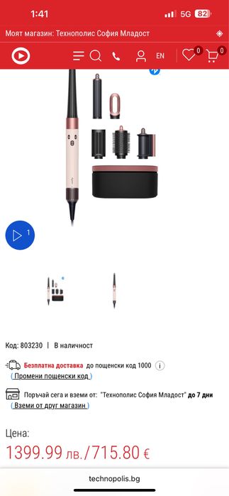 DYSON Airwrap T1/T2  HS08 i.d.™ Ceramic Pink/Rose Gold.