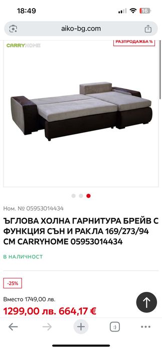 Разтегателен диван