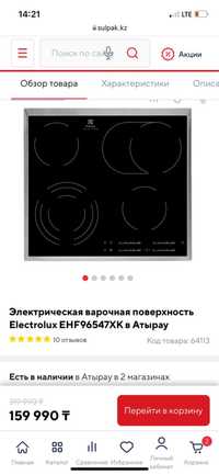 Электрическая поверхность Electrolux