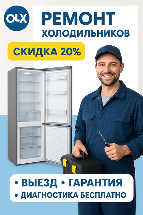 Ремонт холодильников и стиральных машин