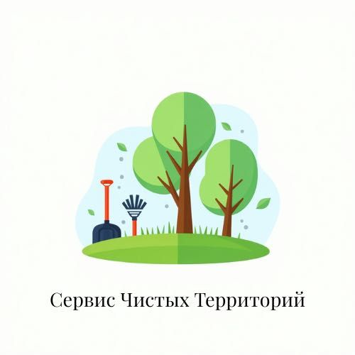 Уборка двора и газона.