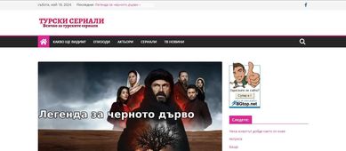 Уеб сайт за Турски сериали с печалби
