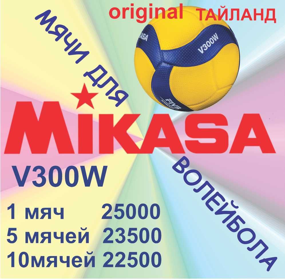 MIKASA мячи для волейбола