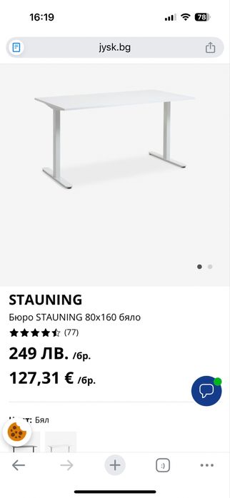 Регулируемо бюро 160×80 см – бяло (модел от JYSK)