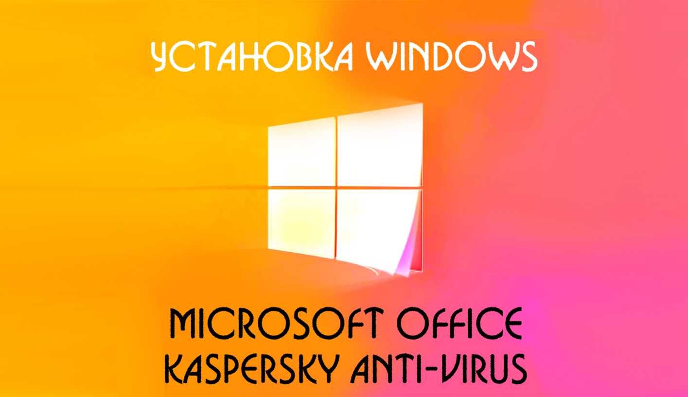 Программист Переустановка Windows Виндовс Microsoft Office Айтишник