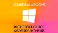 Программист Переустановка Windows Виндовс Microsoft Office Айтишник