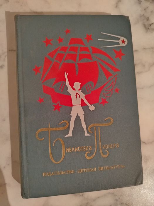 Срочно продаю Библиотеку пионеров  с 1 по 8 том