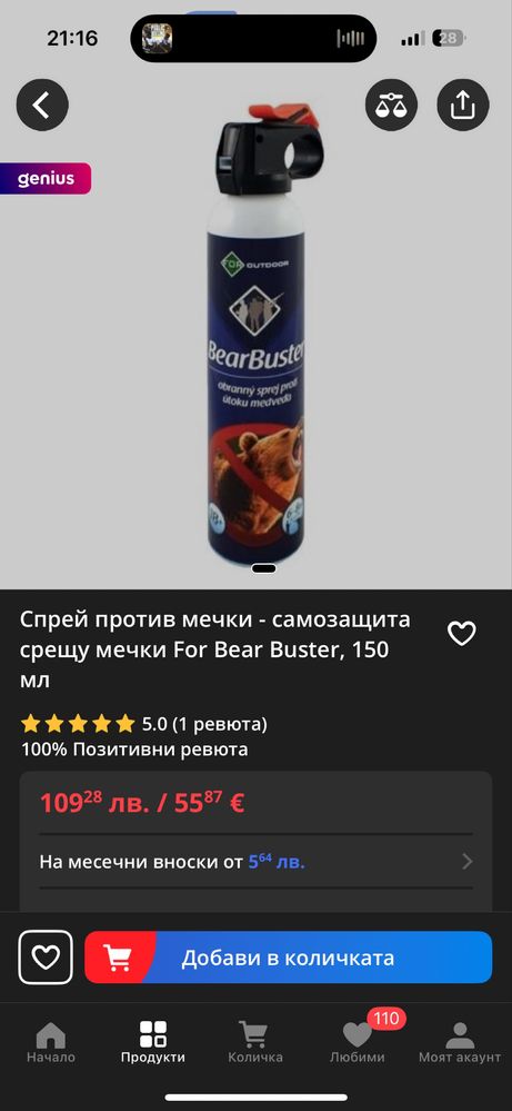 Спреи против мечки 150мл