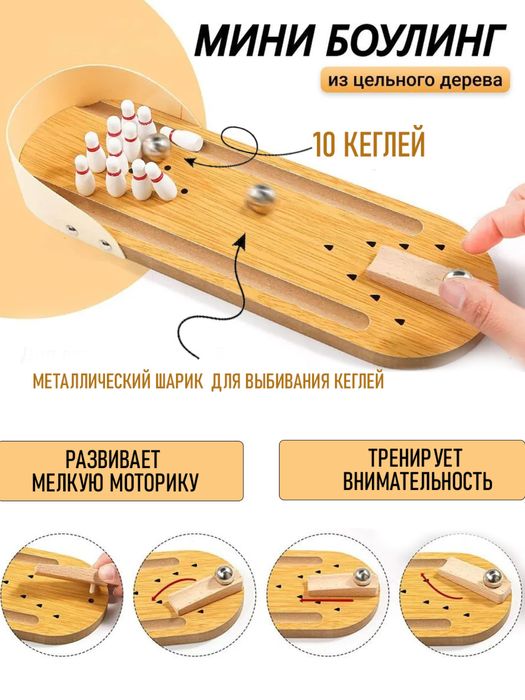 Деревянный мини боулинг, настольная развивающая игра для детей