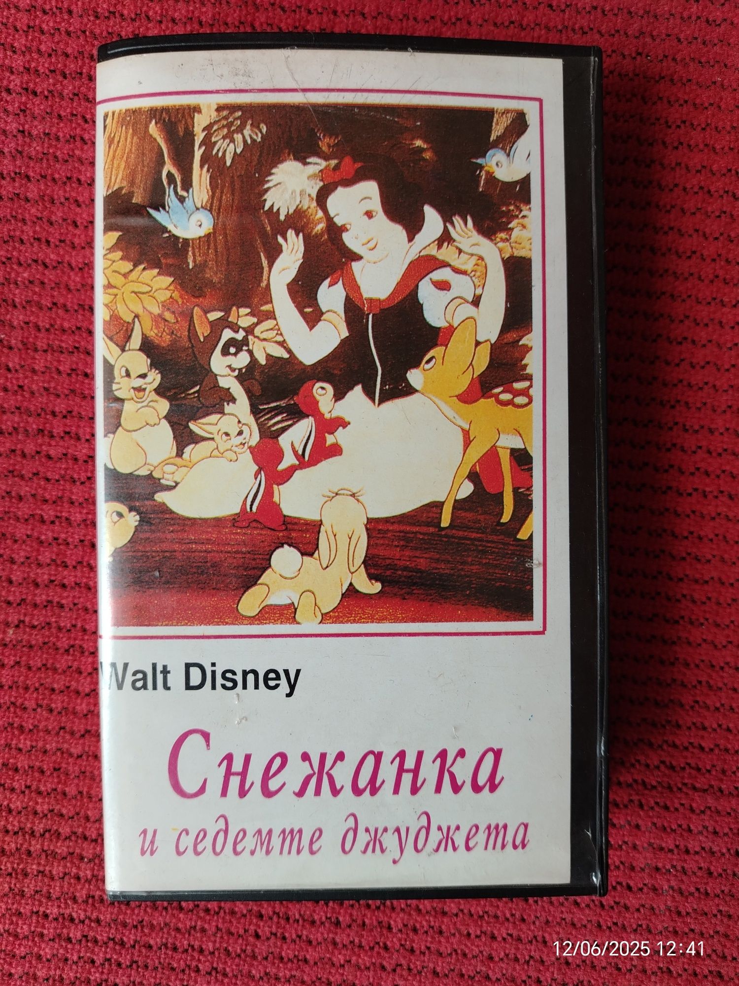 Видеокасета Снежанка и седемте джуджета