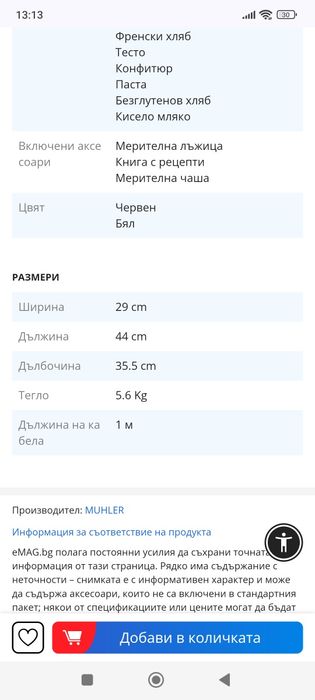 Хлебопекарна с доста функции