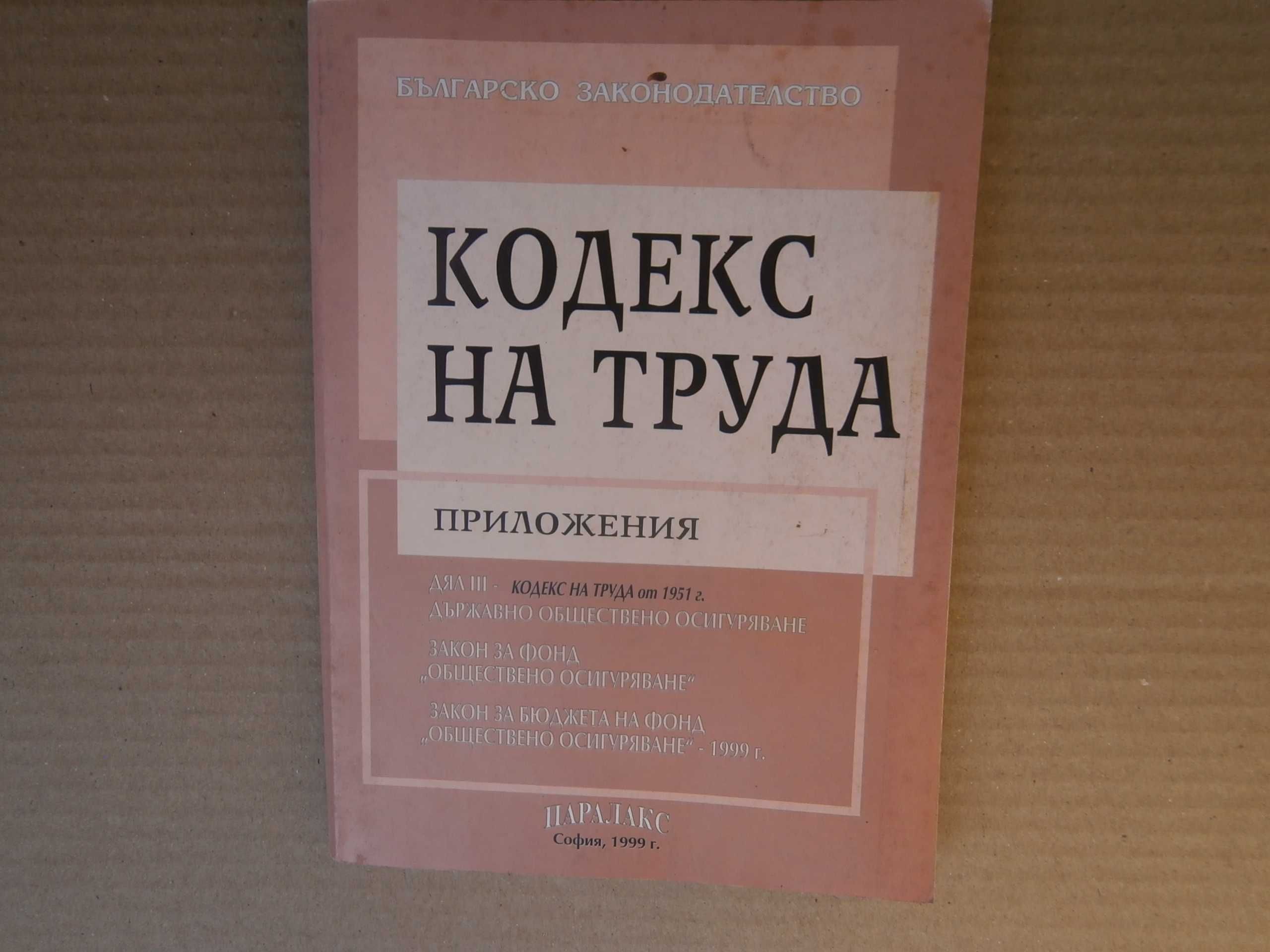 Юридическа литература.8бр.разни
