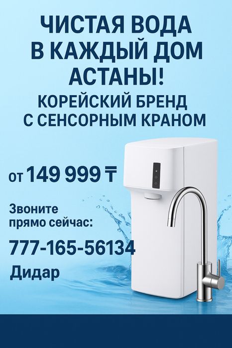 Фильтр для воды.