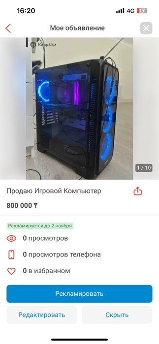 Продаю Игровой Компьютер Хороший Состание
