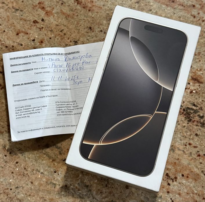Iphone 16Pro Max 256GB - Неразпечатан !