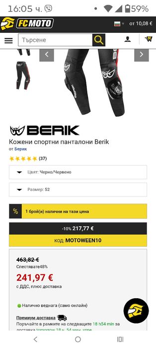 Мото панталон BERIK N50