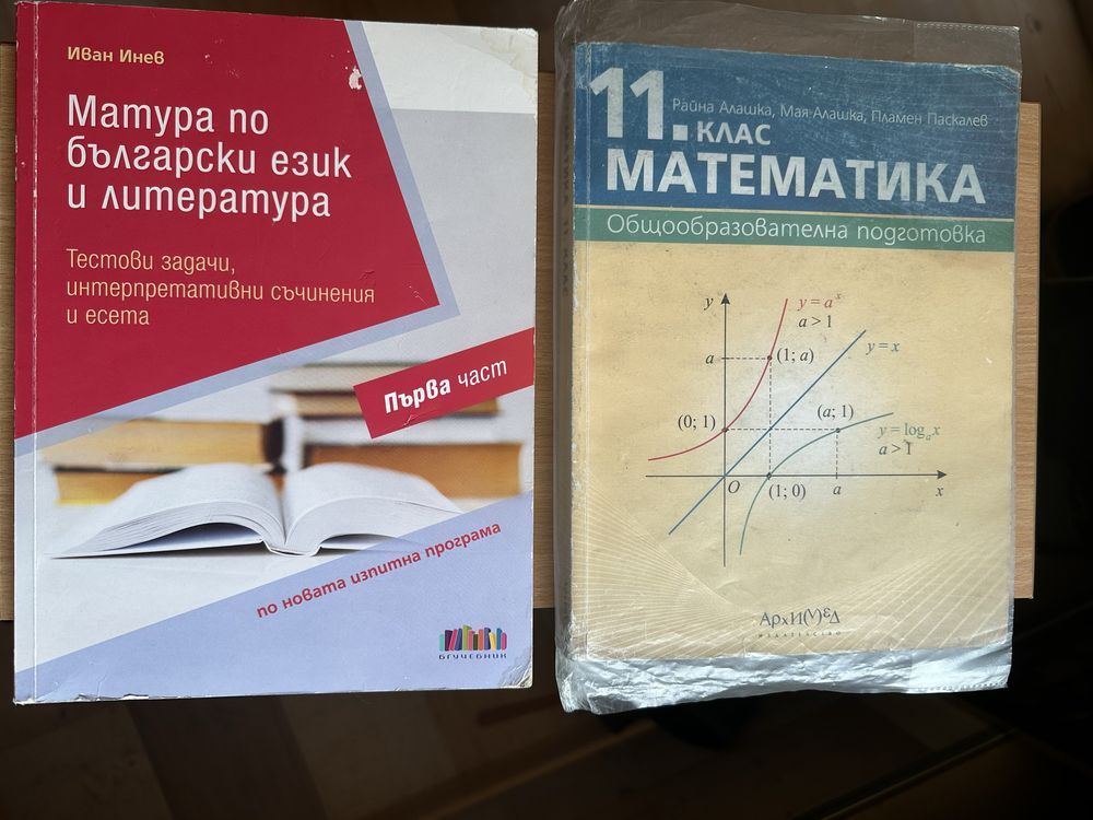 Учебници за 11 клас