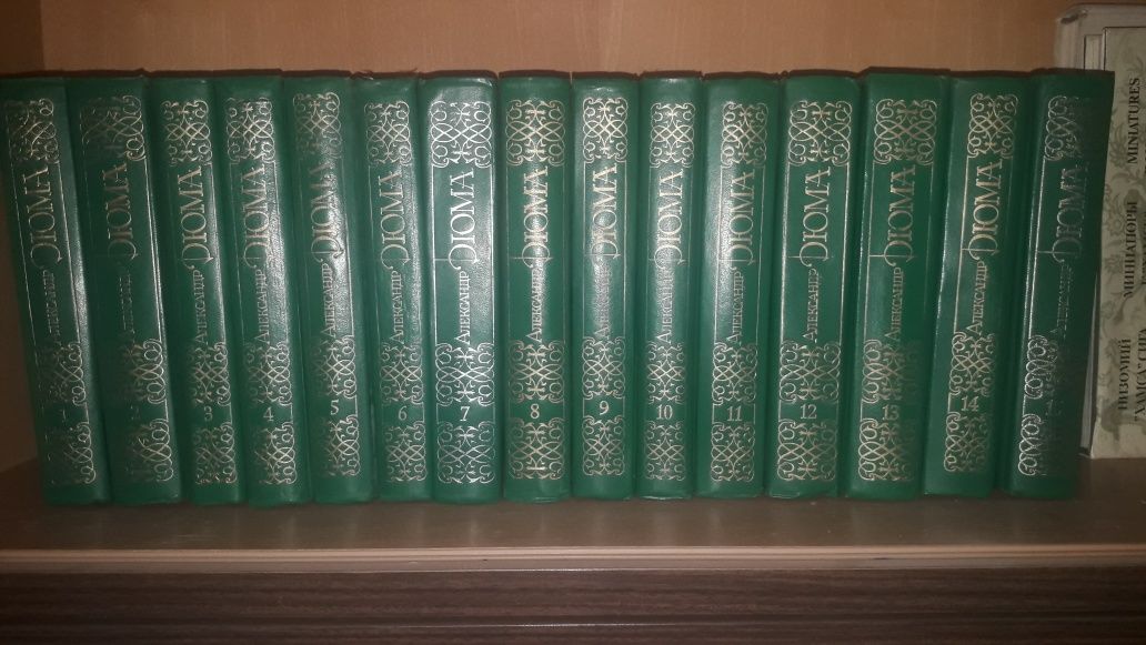 1) А.Дюма в 15 томах 250тыс. 2) Шекспир 8 томник 350тыс.