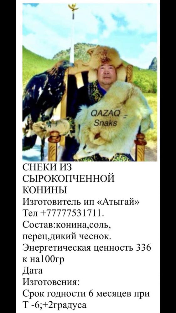 Снеки из сырокопченной конины.