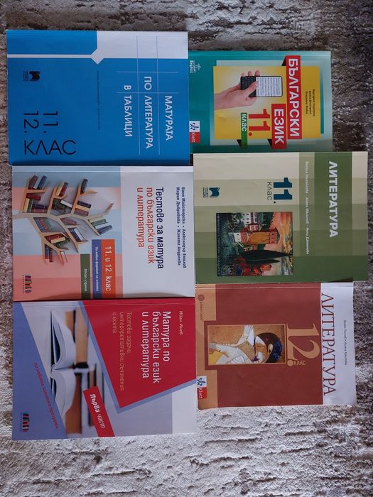 Учебници по БЕЛ и Математика 7-11 клас