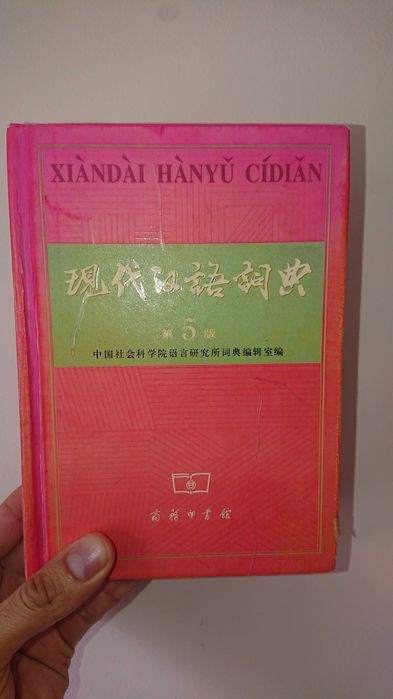 Продам словарь Современного Кит языка