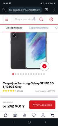 Продам супер смартфон флагман Самсунг S 21 fe 5G со скидкой 50%