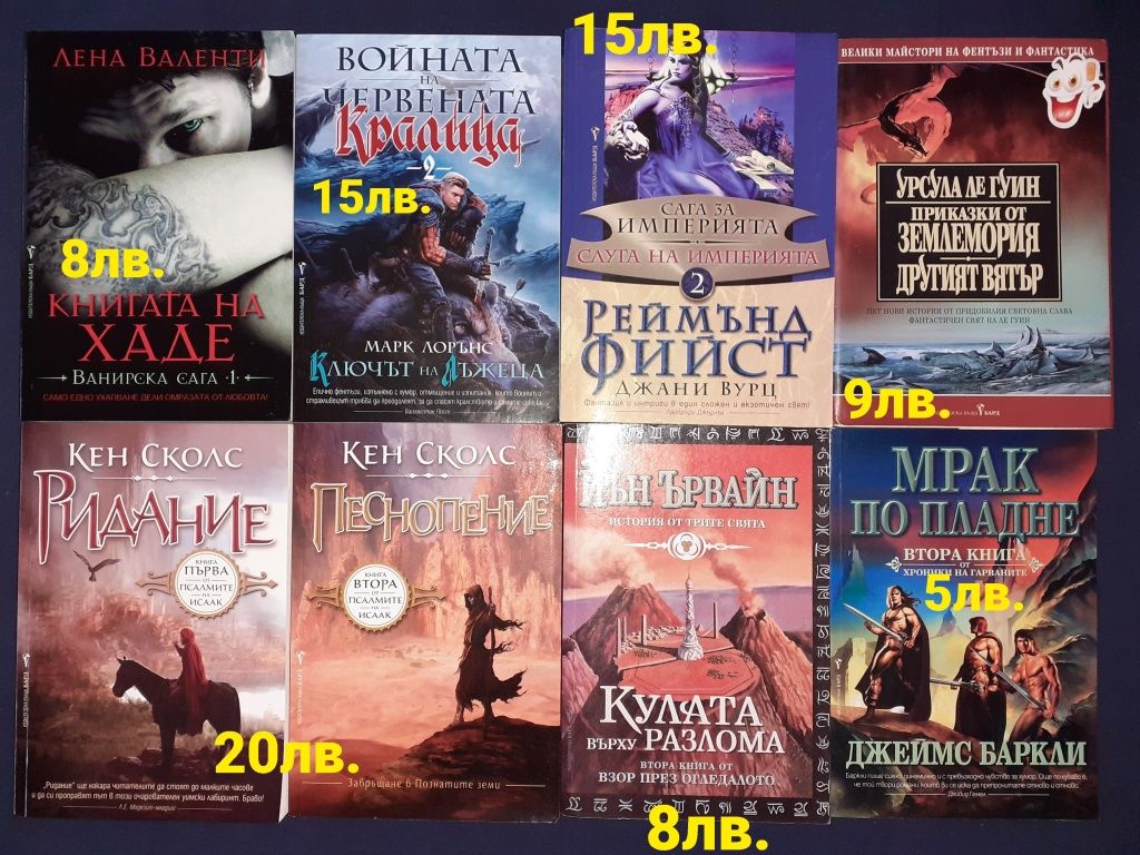 Книги фантастика и фентъзи романи