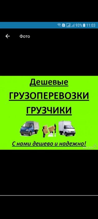 Грузоперевозки Газель и грузчики